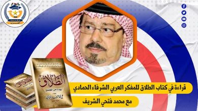 الشريف كتاب الطلاق