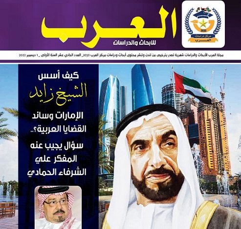 مجلة العرب الشيخ زايد