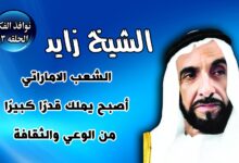 شروط الشيخ زايد لتولي الرئاسة