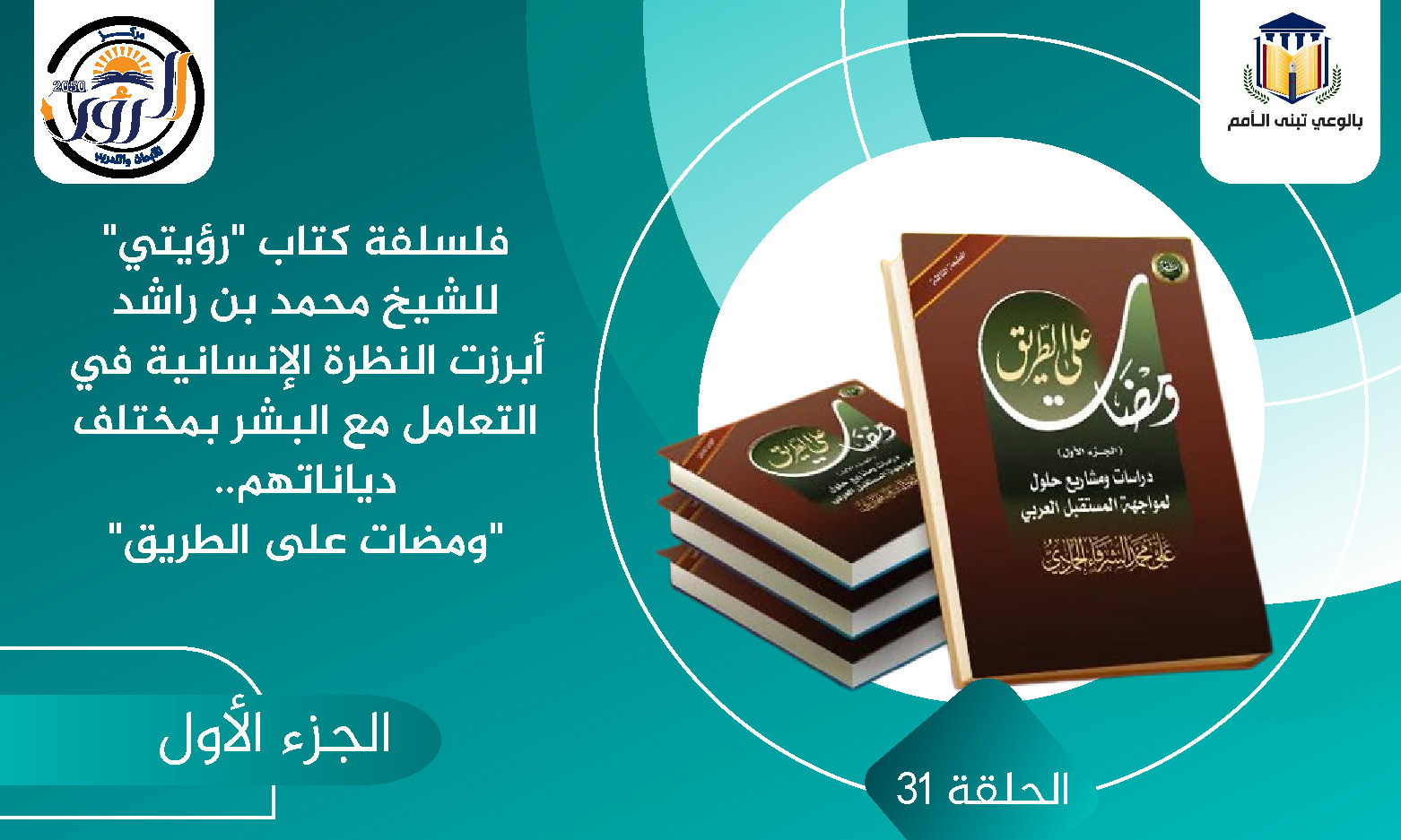 كتاب رؤيتي بن راشد