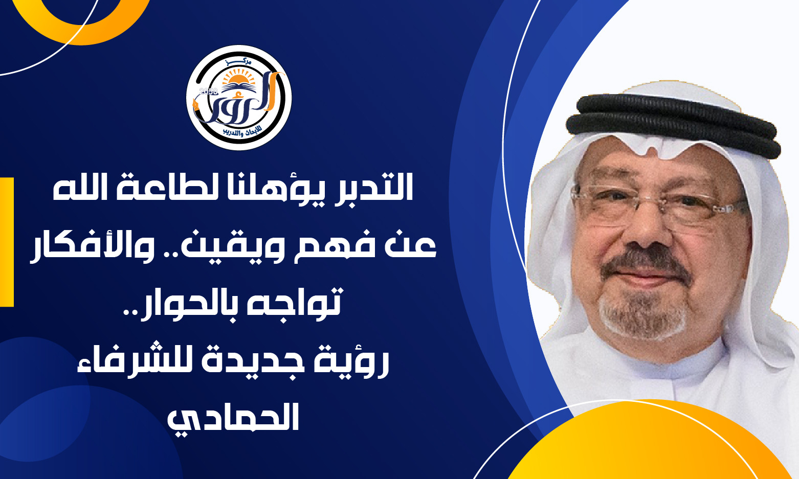 الأفكار تواجه بالحوار.