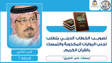 تصويب الخطاب الديني