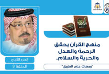 منهج القرآن