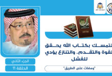 التمسك بكتاب الله