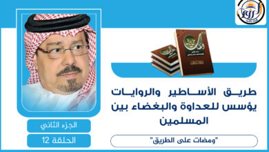 طريق الأساطير والروايات