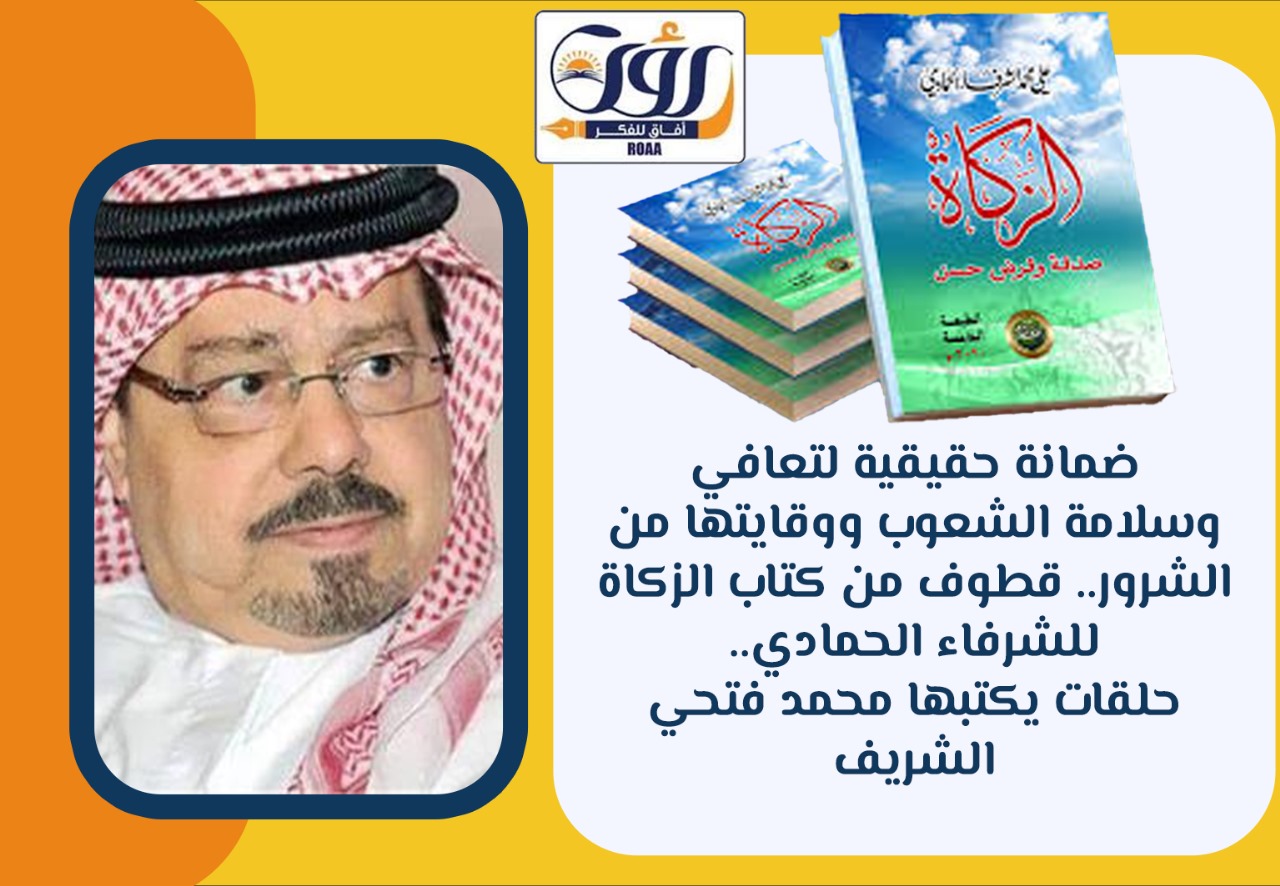 سلامة الشعوب