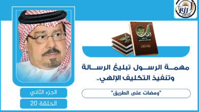 مهمة الرسول تبليغ الرسالة