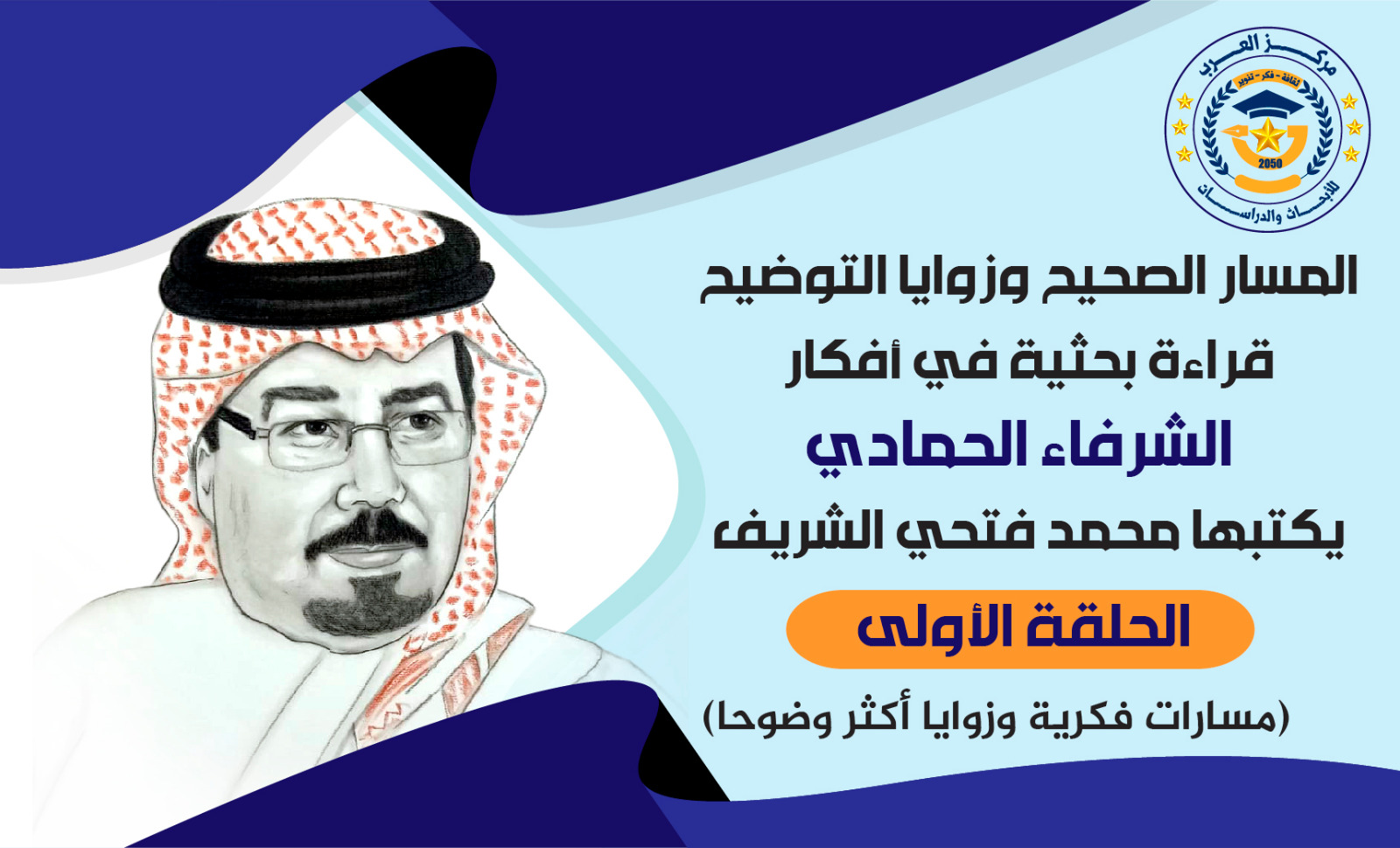 المسار الصحيح وزوايا التوضيح